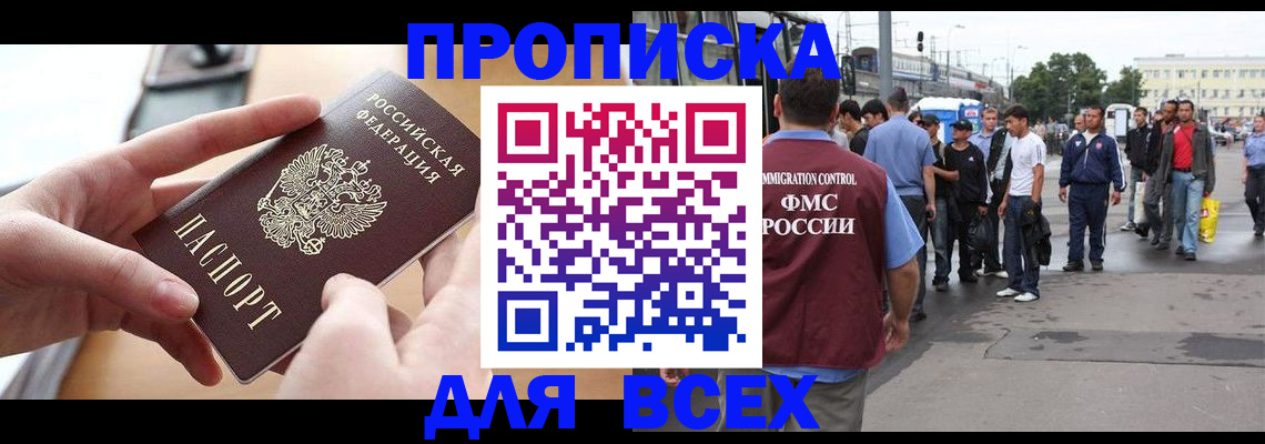 прописка 2025 в Керчи