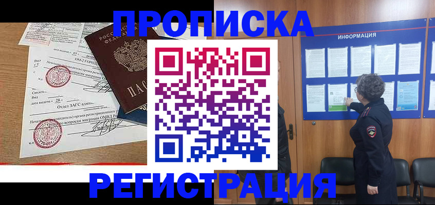 прописка штамп в Керчи