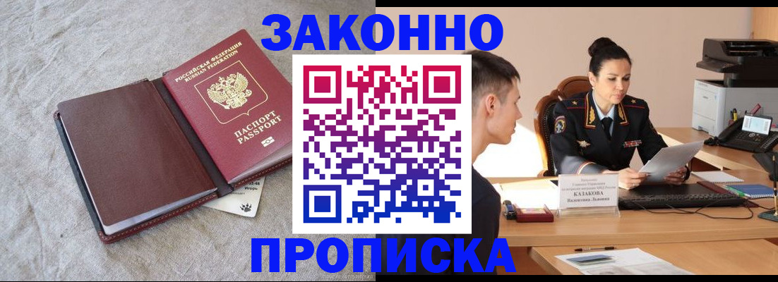 прописка гарантия в Керчи